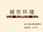 城 市 环 境 - slide 1