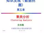知识发现（数据挖掘 ) 第五章 - slide 1