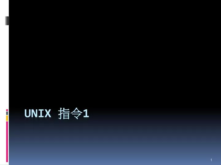 unix 1