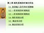 第三章 线性系统的时域分析法 - slide 1