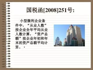 2008 251