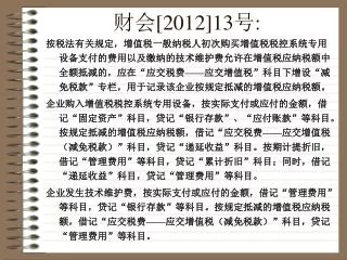 2012 13