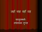 जहाँ चाह वहाँ राह - slide 1