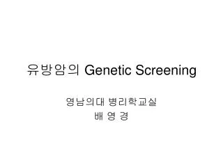 ???? Genetic Screening