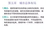 第五章 城市总体布局 - slide 1