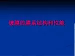 镀膜的膜系结构和性能 - slide 1
