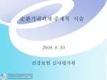 순환기내과계 중재적 시술 - slide 1