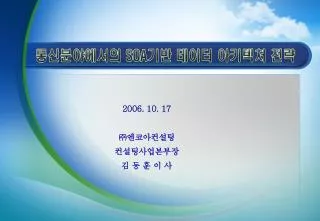 2006 10 17