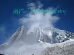 丽江 , 一个神秘而美丽的地方 - slide 1