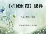 机械工程部：殷丽 常熟滨江职业技术学校 - slide 1