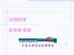 知識管理 - slide 1