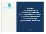 Программа Саратовской области по оказанию содействия добровольному переселению - slide 1