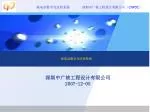 核电站数字化仪控系统 - slide 1