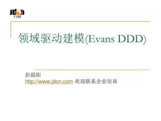 evans ddd