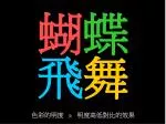 蝴 蝶 飛 舞 - slide 1