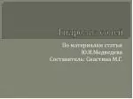 Гидролиз солей - slide 1