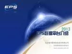 说到数据统计和数据处理？ - slide 1