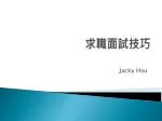求職面試技巧 - slide 1