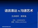 语言表达 与 沟通艺术 - slide 1