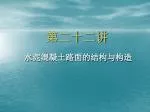 第二十二讲 - slide 1