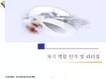 자기 역할 인식 및 리더십 - slide 1