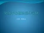 对账平台模块操作说明 - slide 1