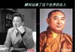 瞬间远离了这个世界的名人 - slide 1