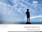 空调保修设备使用培训 - slide 1