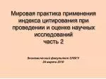 Экономический факультет СПбГУ 24 марта 2010 - slide 1