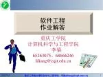 软件工程 作业解答 - slide 1
