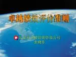 卓越绩效评价准则 - slide 1
