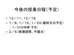 今後の授業日程（予定） - slide 1