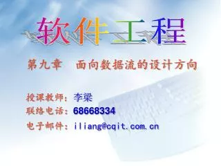 68668334 iliang@cqit com cn