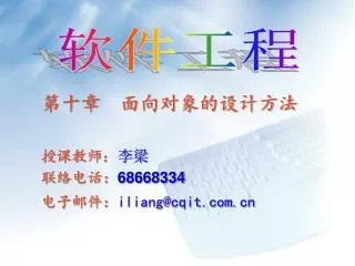 68668334 iliang@cqit com cn
