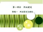第一部分 网站建设 - slide 1