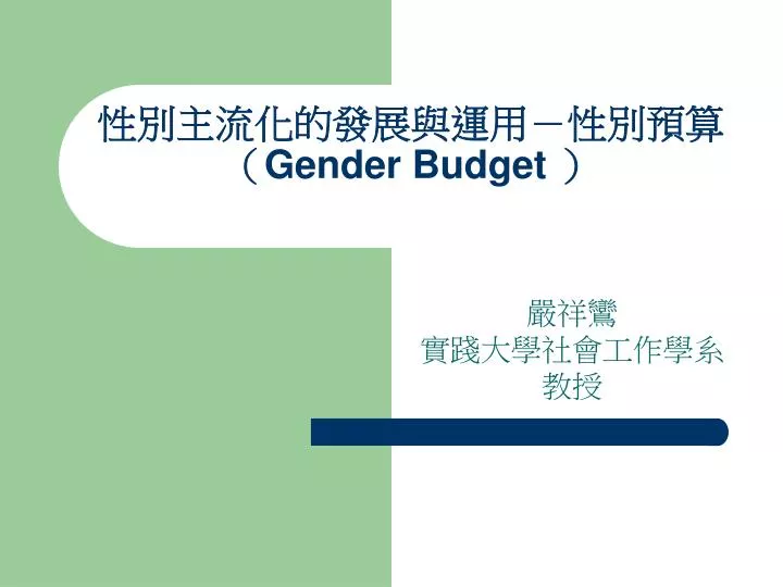 gender budget