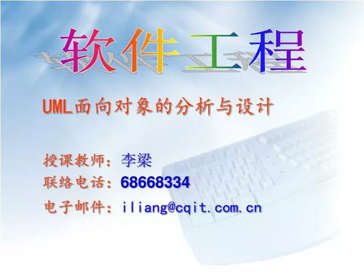 uml 68668334 iliang@cqit com cn