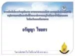 อรัญญา ไชยศร - slide 1