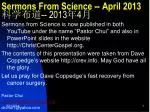 Sermons From Science -- April 2013 科学布道 -- 2013 年 4 月