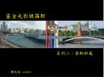 系列二：莫斯科篇 - slide 1