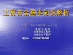 工贸安全基本知识解析 - slide 1