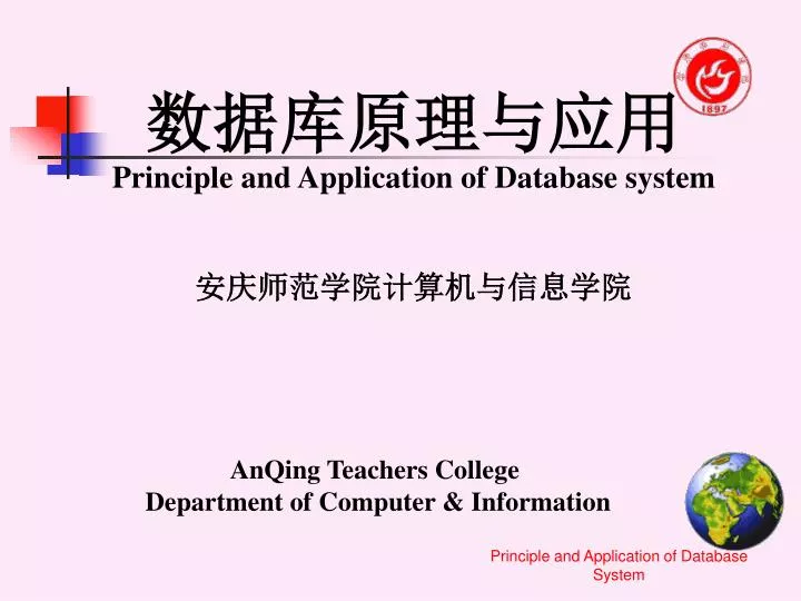 anqing teachers college department of computer information