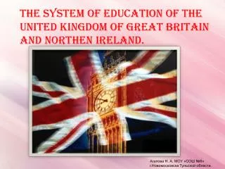 THE SYSTEM OF EDUCATION OF THE UNITED KINGDOM OF GREAT BRITAIN AND NORTHEN IRELAND.