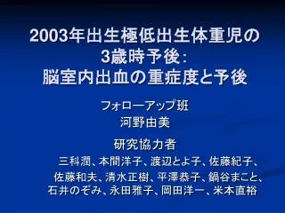 2003 3