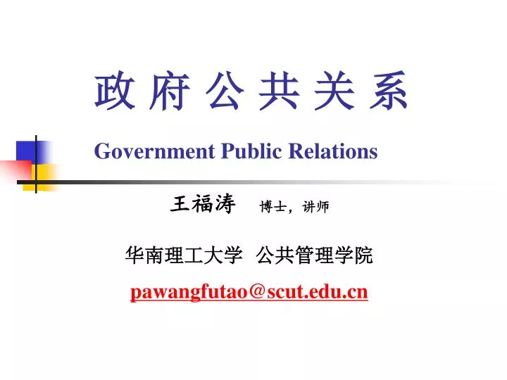 government public relations