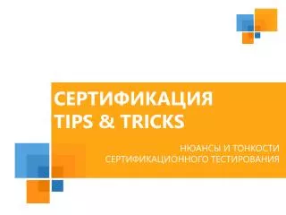 tips tricks