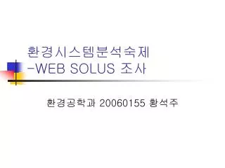 web solus