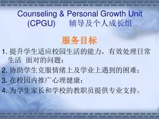 counseling personal growth unit cpgu
