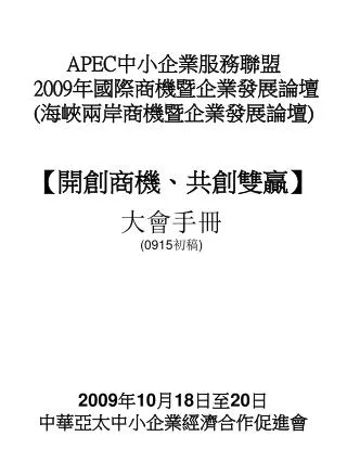 apec 2009