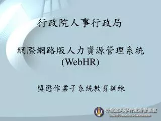 webhr
